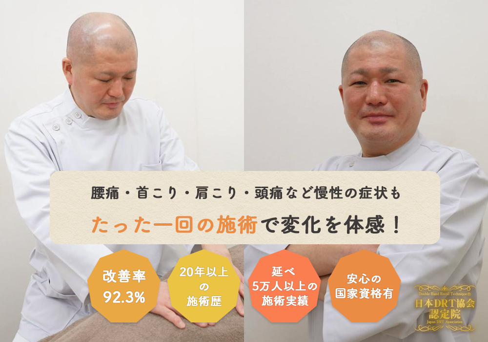 二枚橋接骨院