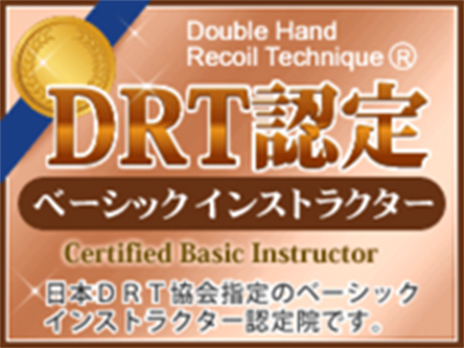 DRT認定ベーシックインストラクター