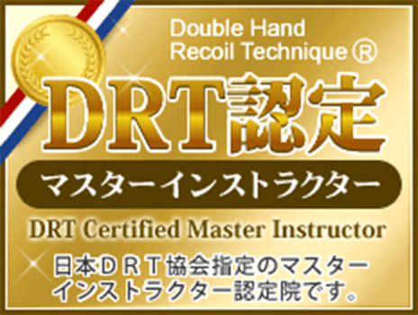 DRT認定マスターインストラクター