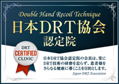 DRT認定マスターインストラクター